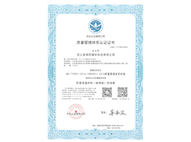 質量管理體系認證證書