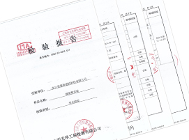 模塑聚苯板檢驗報告